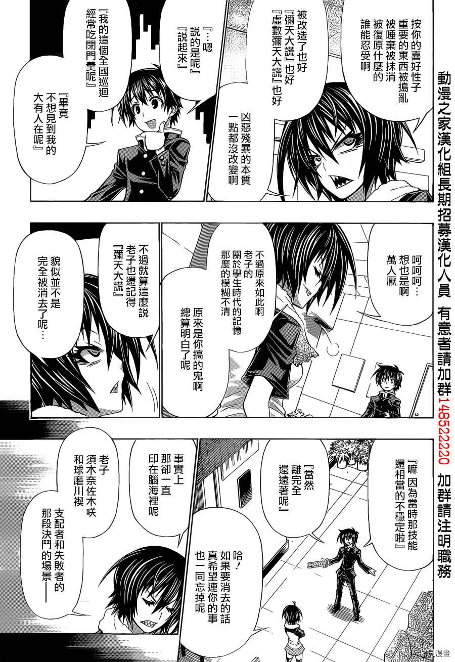 最强会长黑神[拷贝漫画]韩漫全集-Good loser球磨川完结篇无删减无遮挡章节图片 