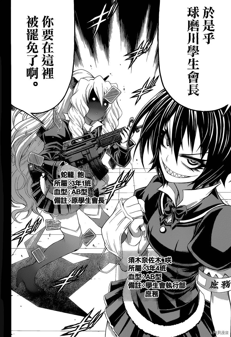 最强会长黑神[拷贝漫画]韩漫全集-Good loser球磨川完结篇无删减无遮挡章节图片 
