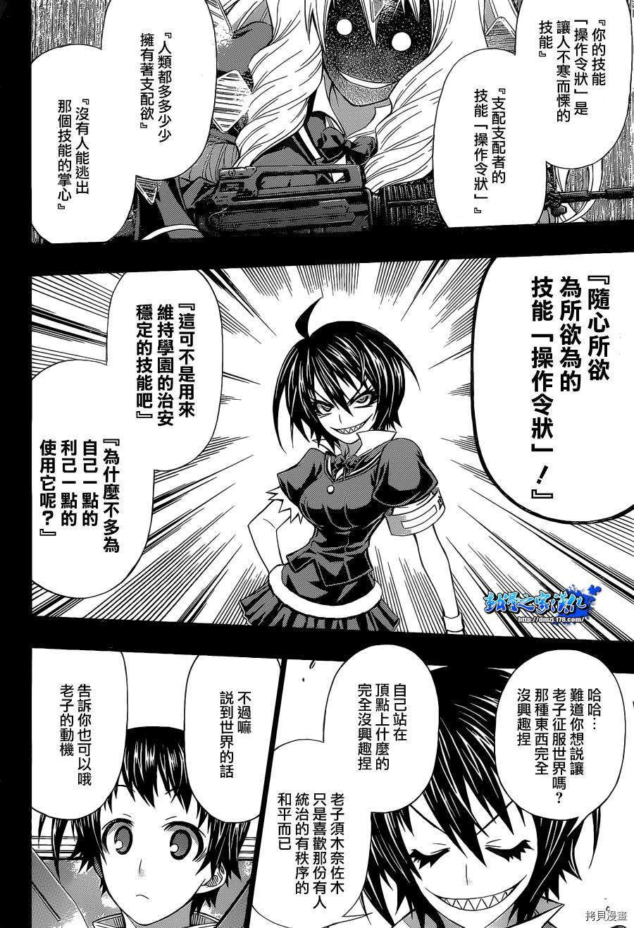 最强会长黑神[拷贝漫画]韩漫全集-Good loser球磨川完结篇无删减无遮挡章节图片 