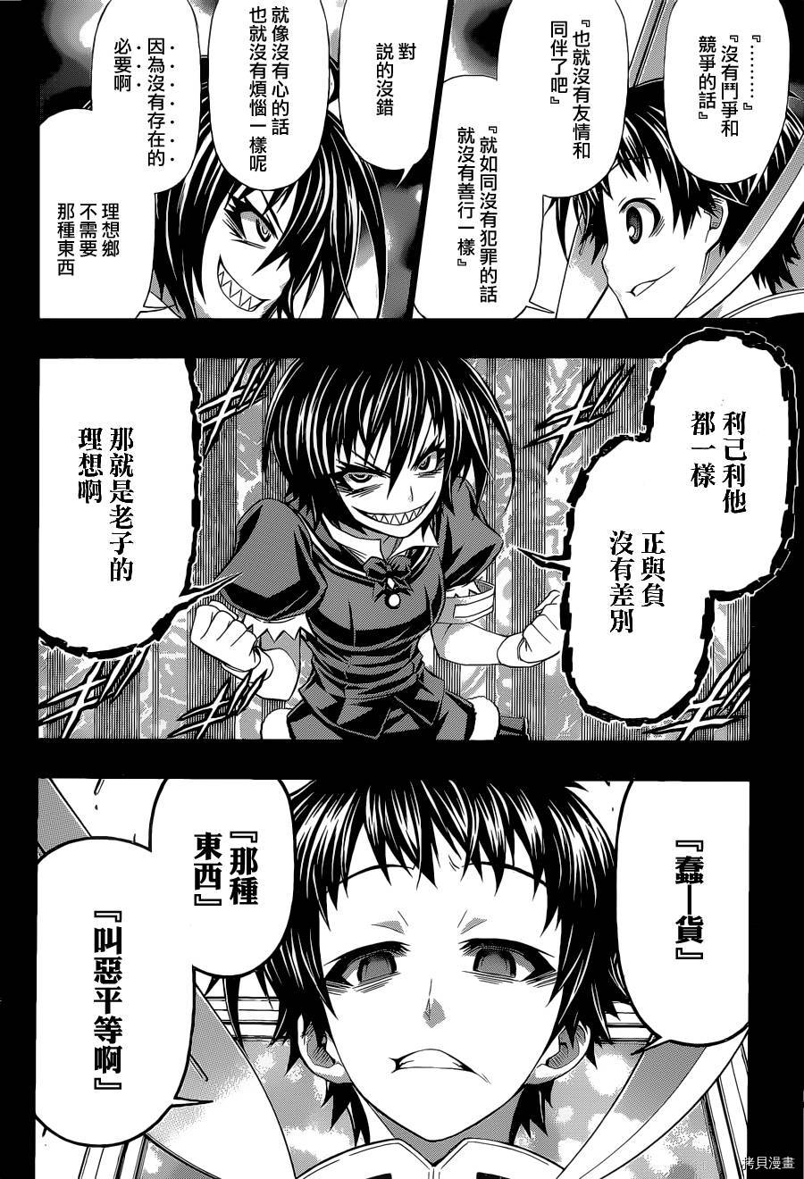 最强会长黑神[拷贝漫画]韩漫全集-Good loser球磨川完结篇无删减无遮挡章节图片 