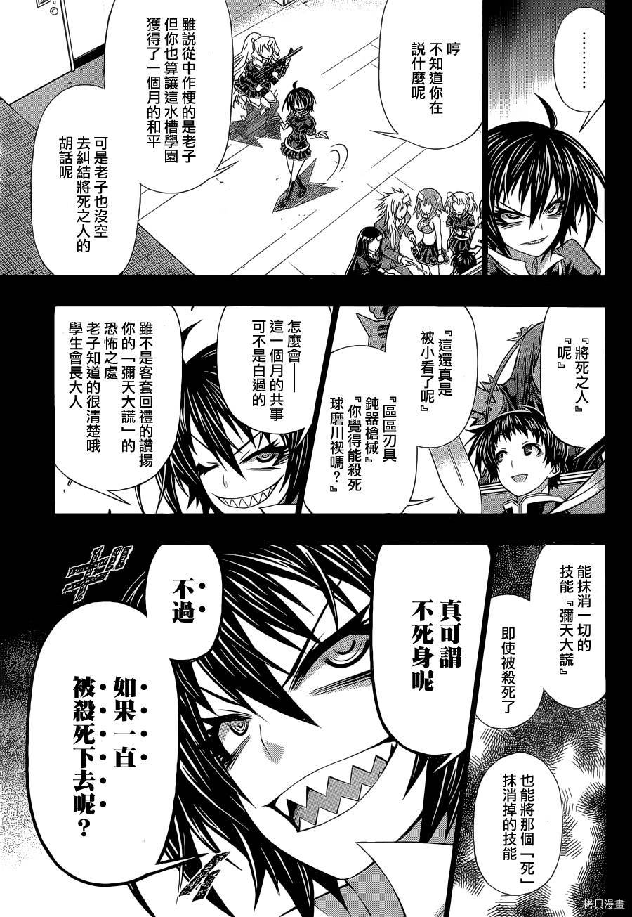 最强会长黑神[拷贝漫画]韩漫全集-Good loser球磨川完结篇无删减无遮挡章节图片 