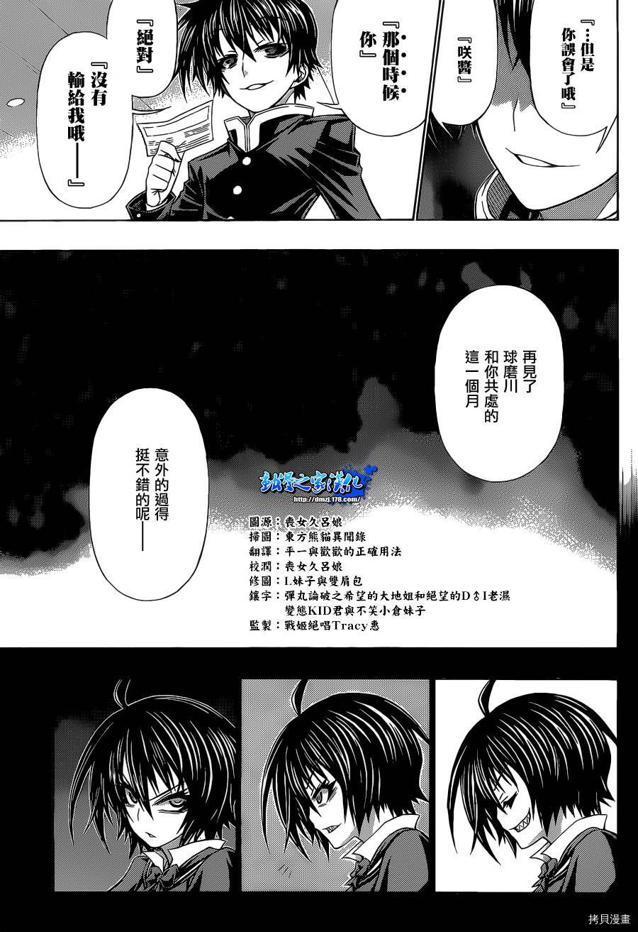 最强会长黑神[拷贝漫画]韩漫全集-Good loser球磨川完结篇无删减无遮挡章节图片 