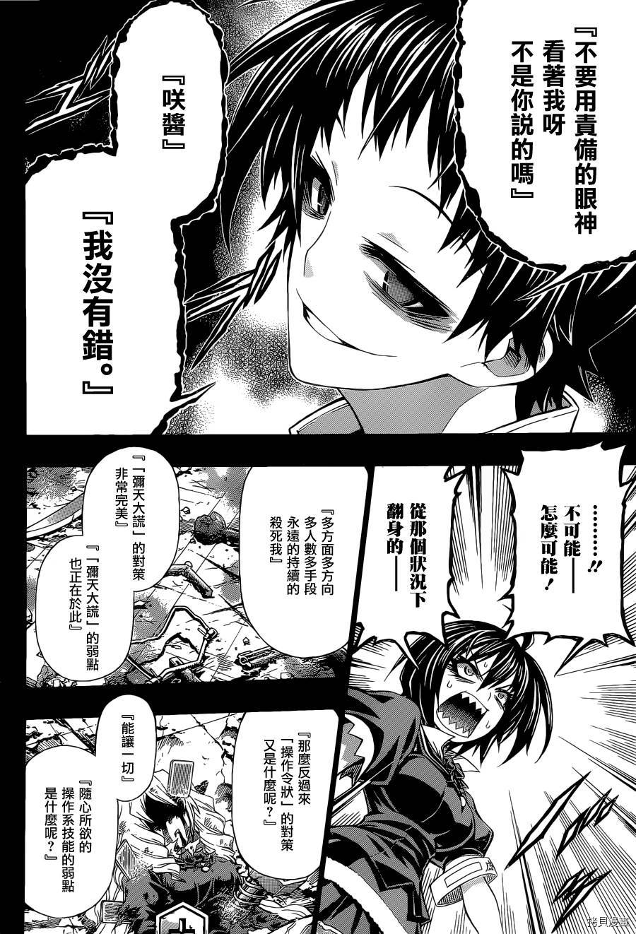 最强会长黑神[拷贝漫画]韩漫全集-Good loser球磨川完结篇无删减无遮挡章节图片 