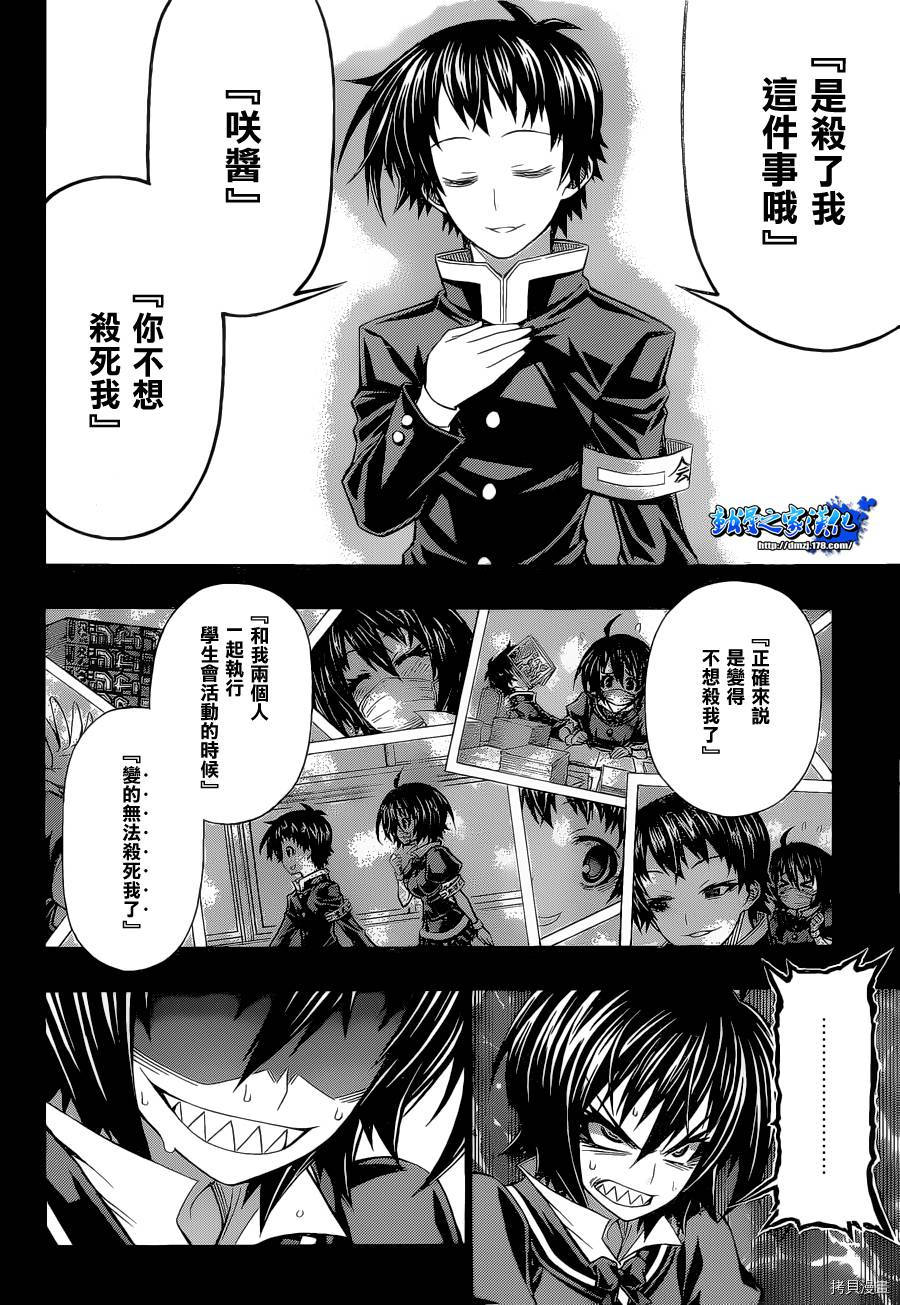 最强会长黑神[拷贝漫画]韩漫全集-Good loser球磨川完结篇无删减无遮挡章节图片 