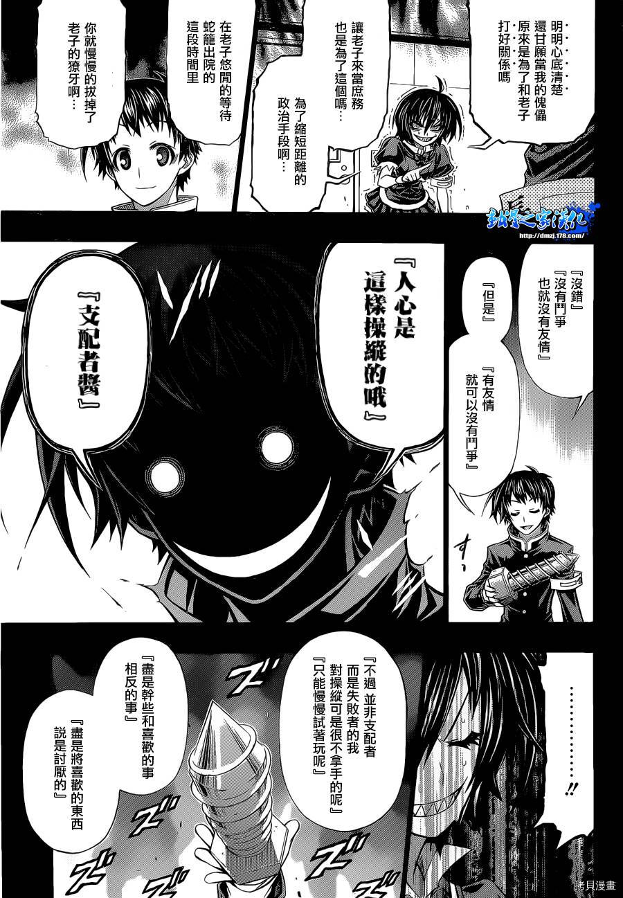 最强会长黑神[拷贝漫画]韩漫全集-Good loser球磨川完结篇无删减无遮挡章节图片 