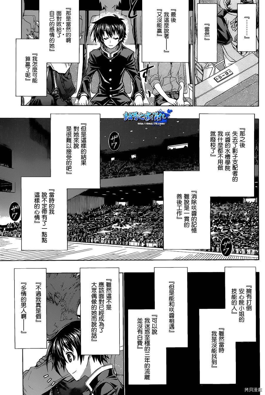 最强会长黑神[拷贝漫画]韩漫全集-Good loser球磨川完结篇无删减无遮挡章节图片 