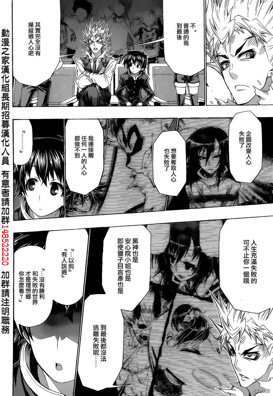 最强会长黑神[拷贝漫画]韩漫全集-Good loser球磨川完结篇无删减无遮挡章节图片 