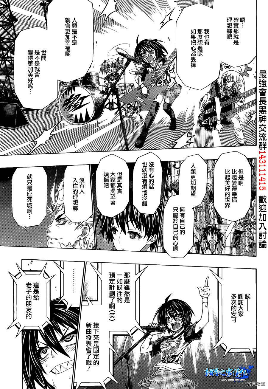 最强会长黑神[拷贝漫画]韩漫全集-Good loser球磨川完结篇无删减无遮挡章节图片 