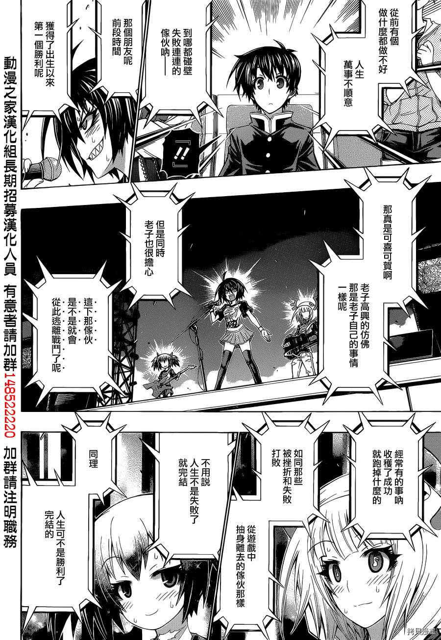 最强会长黑神[拷贝漫画]韩漫全集-Good loser球磨川完结篇无删减无遮挡章节图片 