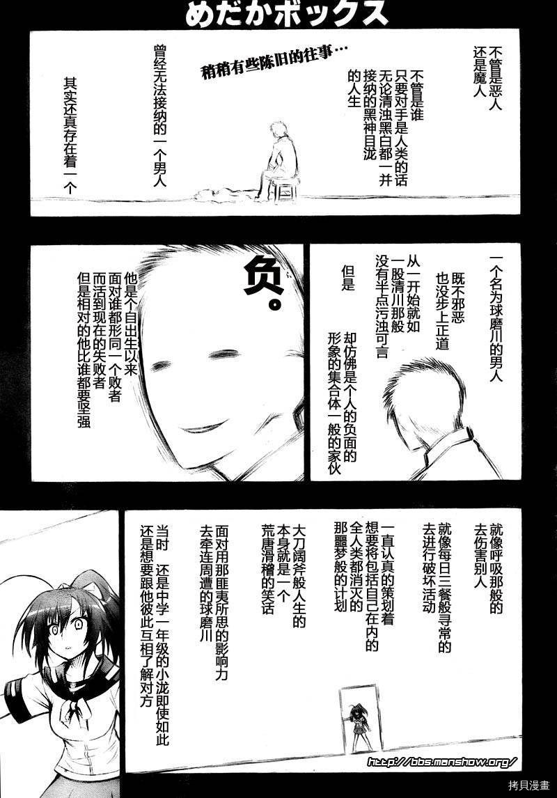 最强会长黑神[拷贝漫画]韩漫全集-第20话无删减无遮挡章节图片 