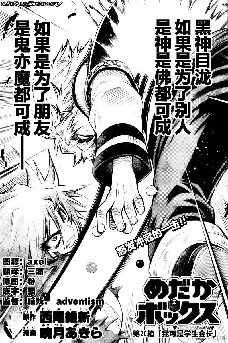 最强会长黑神[拷贝漫画]韩漫全集-第20话无删减无遮挡章节图片 
