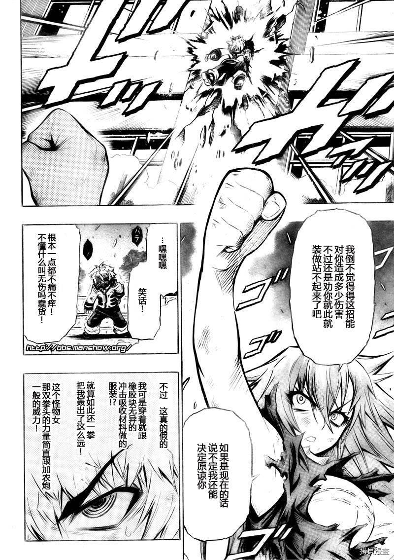 最强会长黑神[拷贝漫画]韩漫全集-第20话无删减无遮挡章节图片 