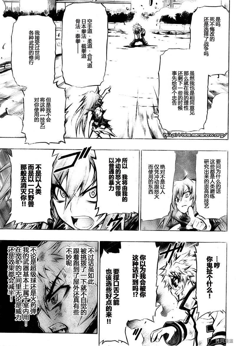 最强会长黑神[拷贝漫画]韩漫全集-第20话无删减无遮挡章节图片 