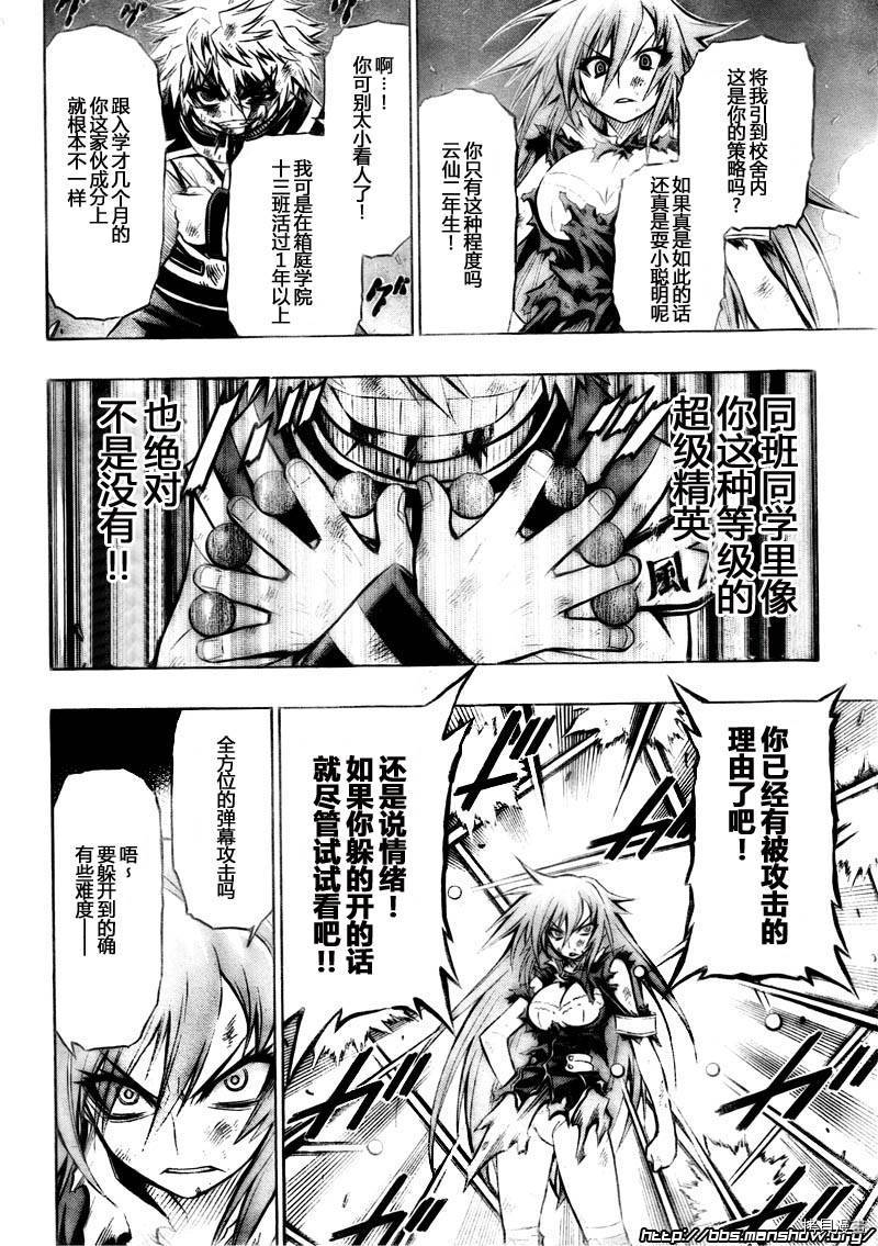 最强会长黑神[拷贝漫画]韩漫全集-第20话无删减无遮挡章节图片 