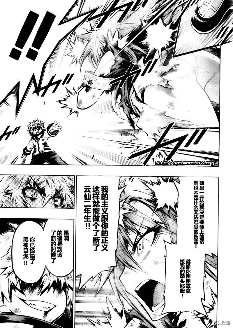 最强会长黑神[拷贝漫画]韩漫全集-第20话无删减无遮挡章节图片 