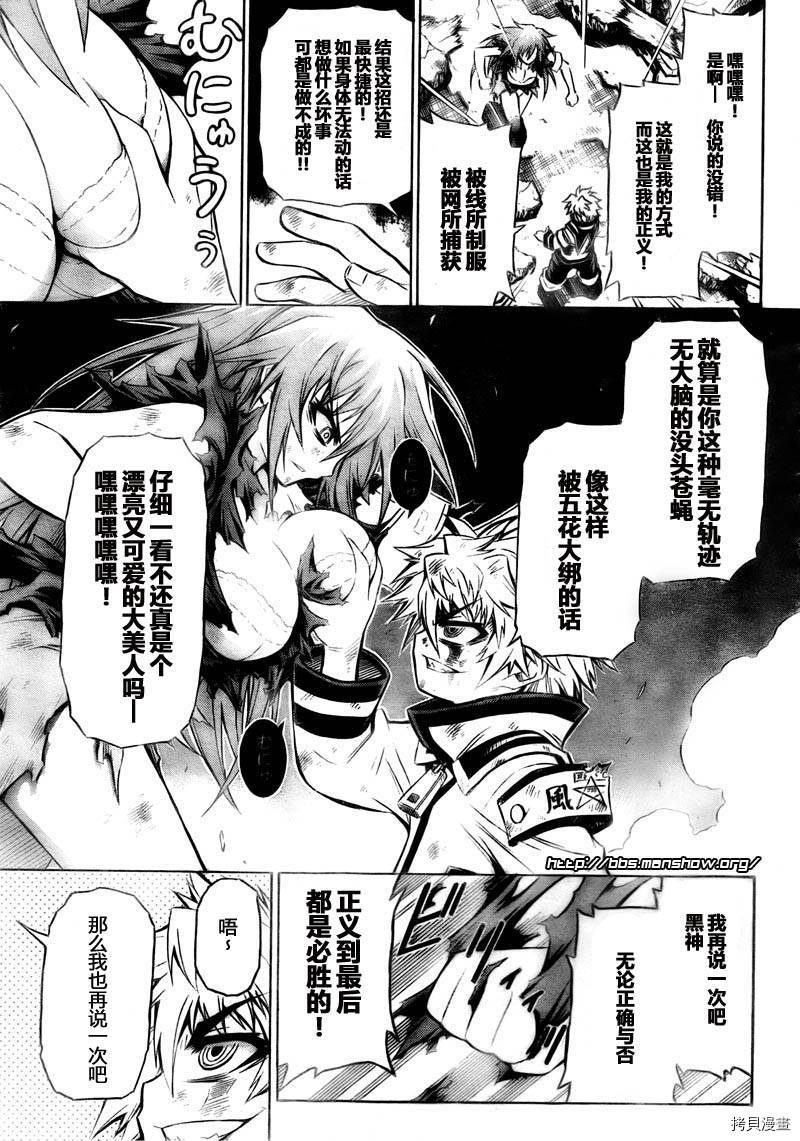 最强会长黑神[拷贝漫画]韩漫全集-第20话无删减无遮挡章节图片 