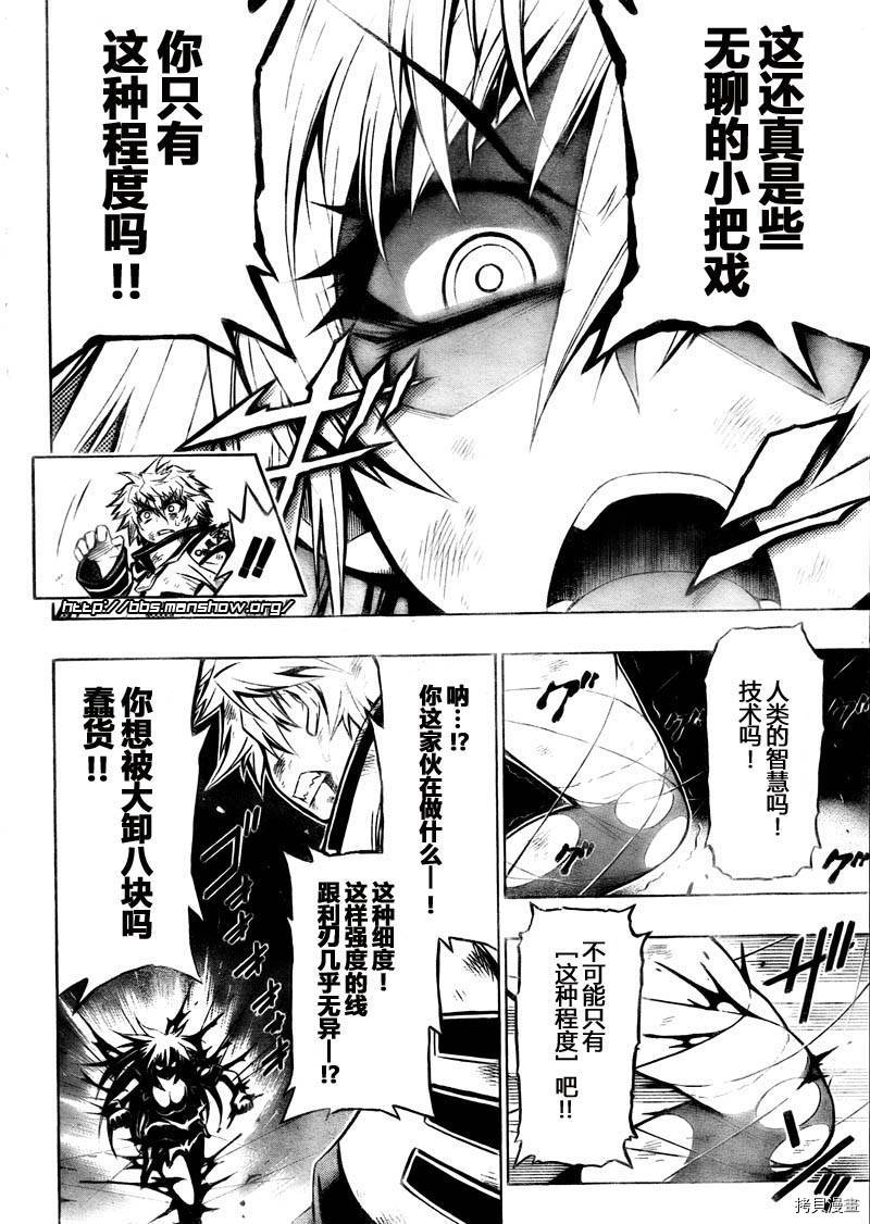 最强会长黑神[拷贝漫画]韩漫全集-第20话无删减无遮挡章节图片 