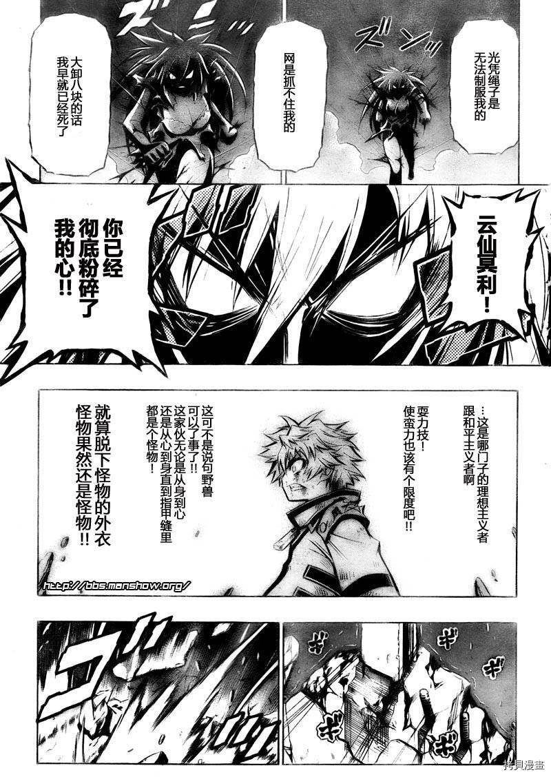 最强会长黑神[拷贝漫画]韩漫全集-第20话无删减无遮挡章节图片 