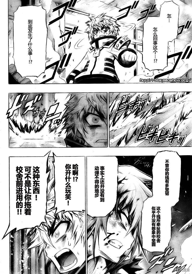 最强会长黑神[拷贝漫画]韩漫全集-第20话无删减无遮挡章节图片 