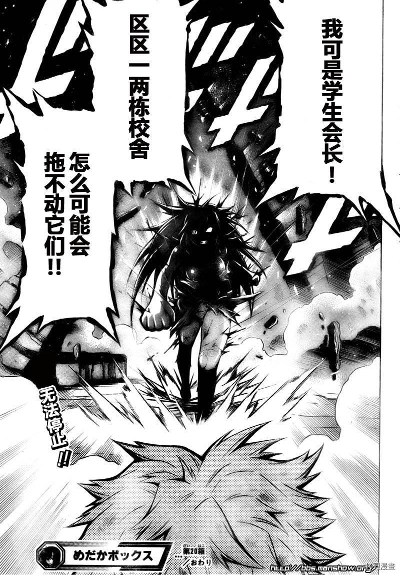 最强会长黑神[拷贝漫画]韩漫全集-第20话无删减无遮挡章节图片 