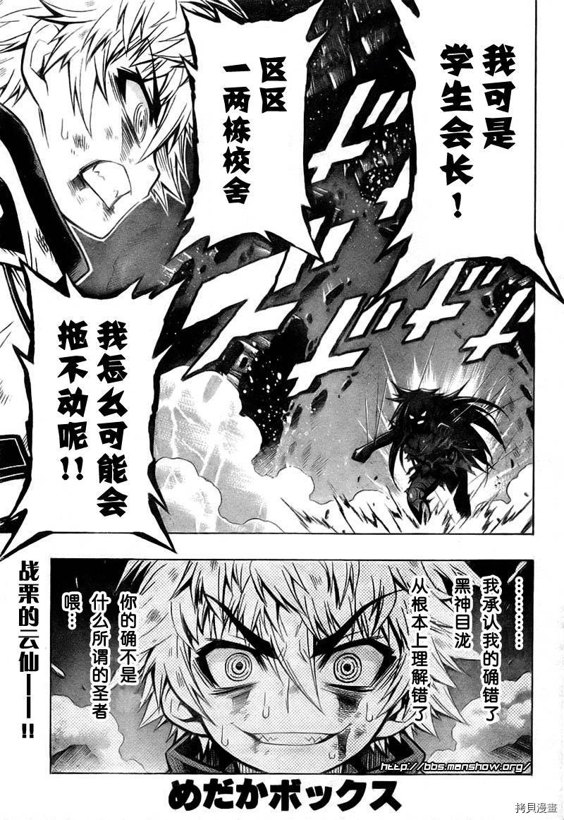 最强会长黑神[拷贝漫画]韩漫全集-第21话无删减无遮挡章节图片 
