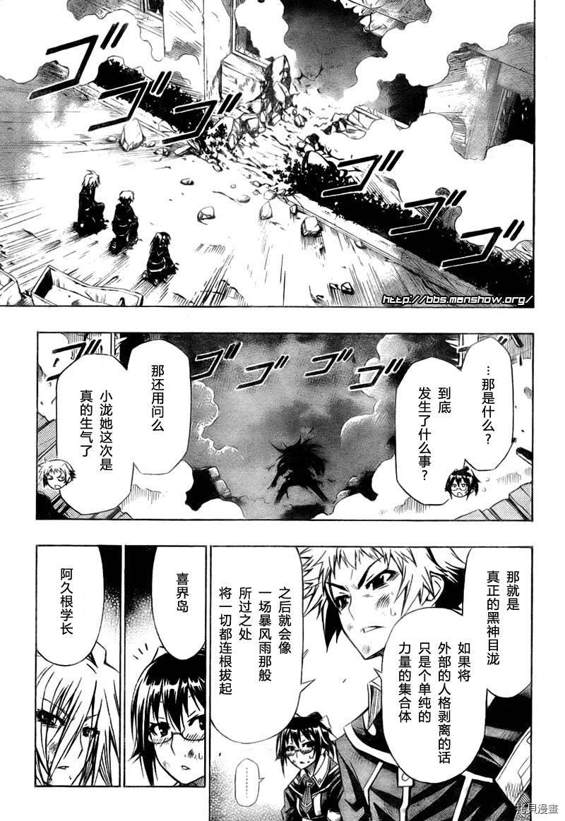 最强会长黑神[拷贝漫画]韩漫全集-第21话无删减无遮挡章节图片 