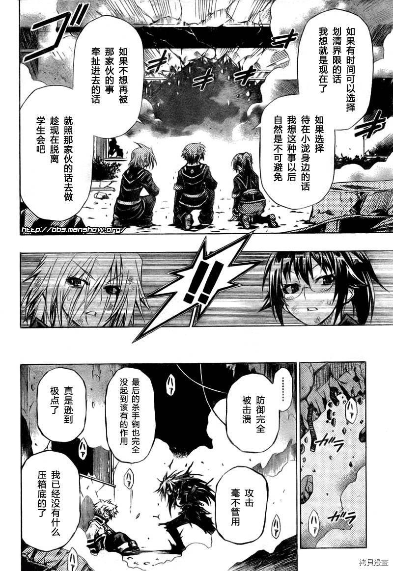 最强会长黑神[拷贝漫画]韩漫全集-第21话无删减无遮挡章节图片 