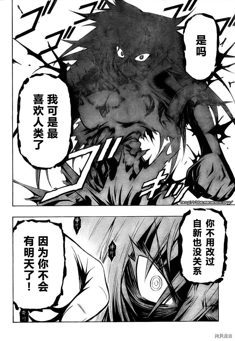 最强会长黑神[拷贝漫画]韩漫全集-第21话无删减无遮挡章节图片 
