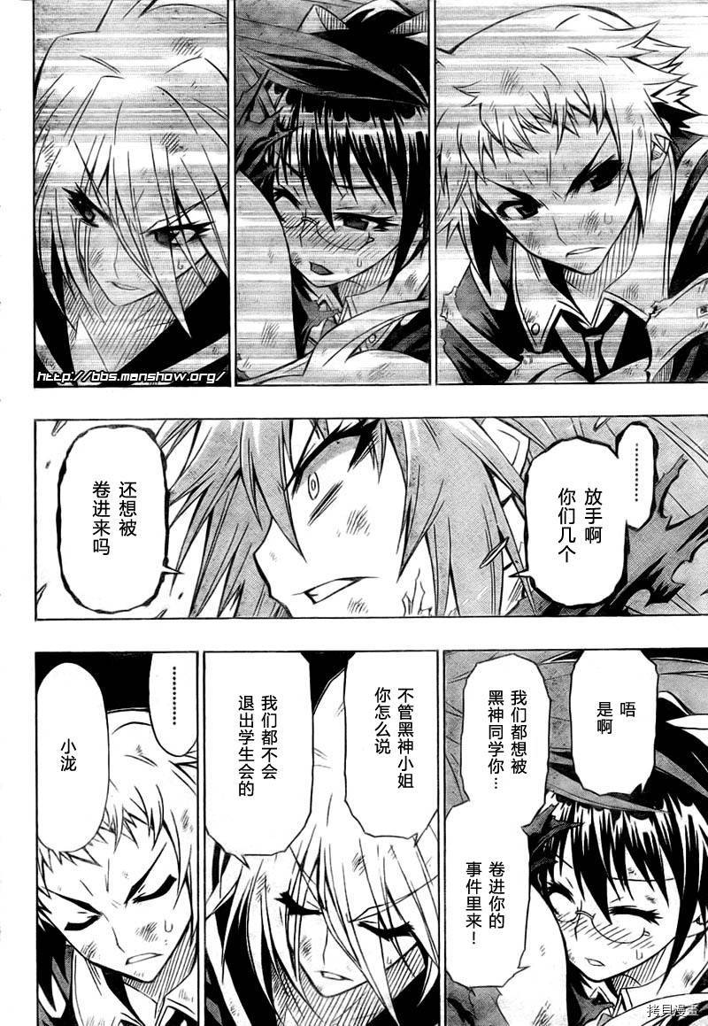最强会长黑神[拷贝漫画]韩漫全集-第21话无删减无遮挡章节图片 