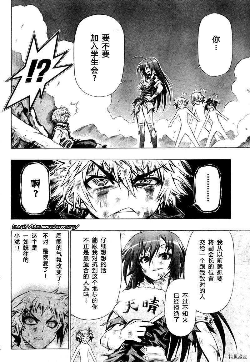最强会长黑神[拷贝漫画]韩漫全集-第21话无删减无遮挡章节图片 