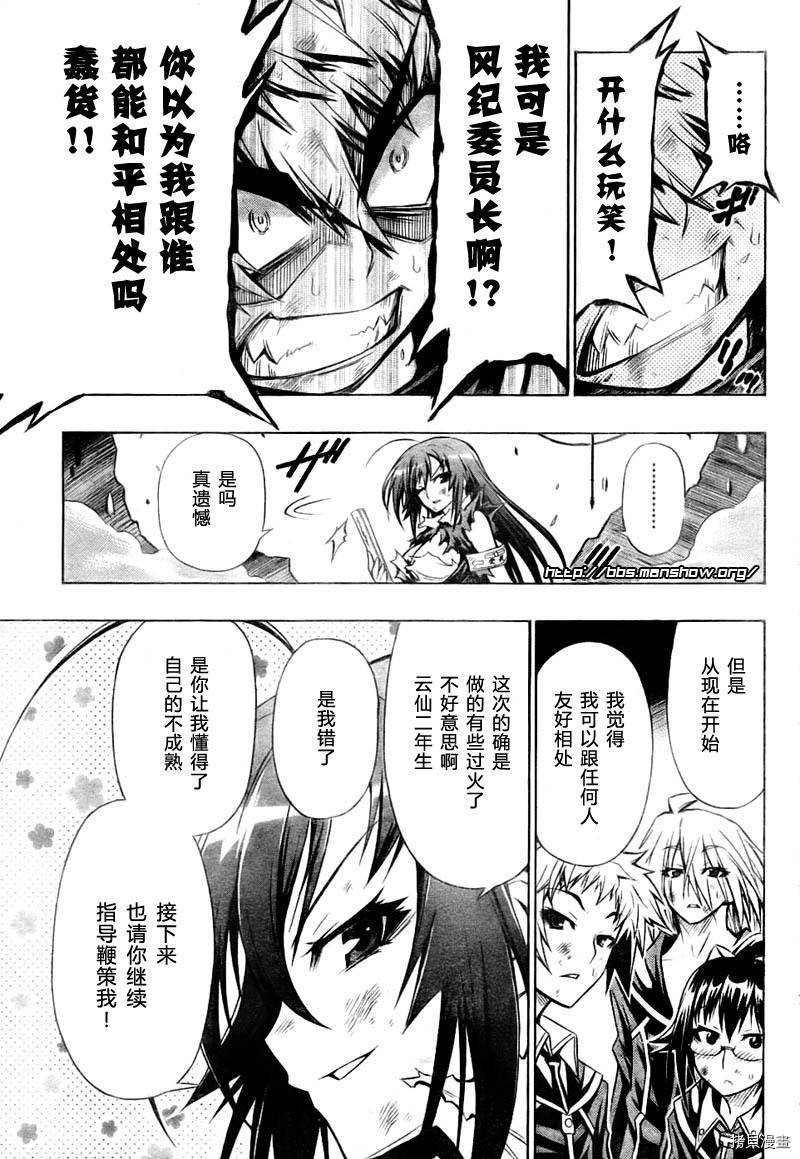 最强会长黑神[拷贝漫画]韩漫全集-第21话无删减无遮挡章节图片 
