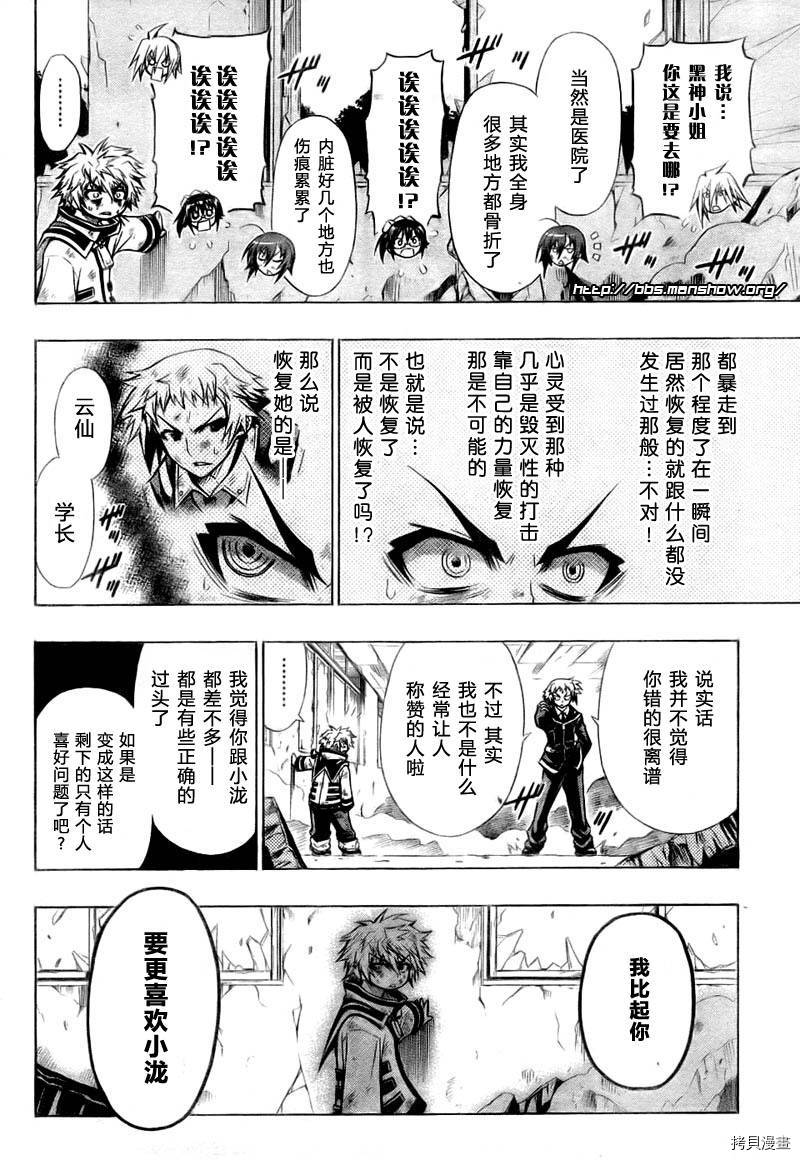 最强会长黑神[拷贝漫画]韩漫全集-第21话无删减无遮挡章节图片 