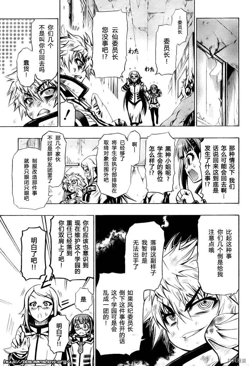 最强会长黑神[拷贝漫画]韩漫全集-第21话无删减无遮挡章节图片 