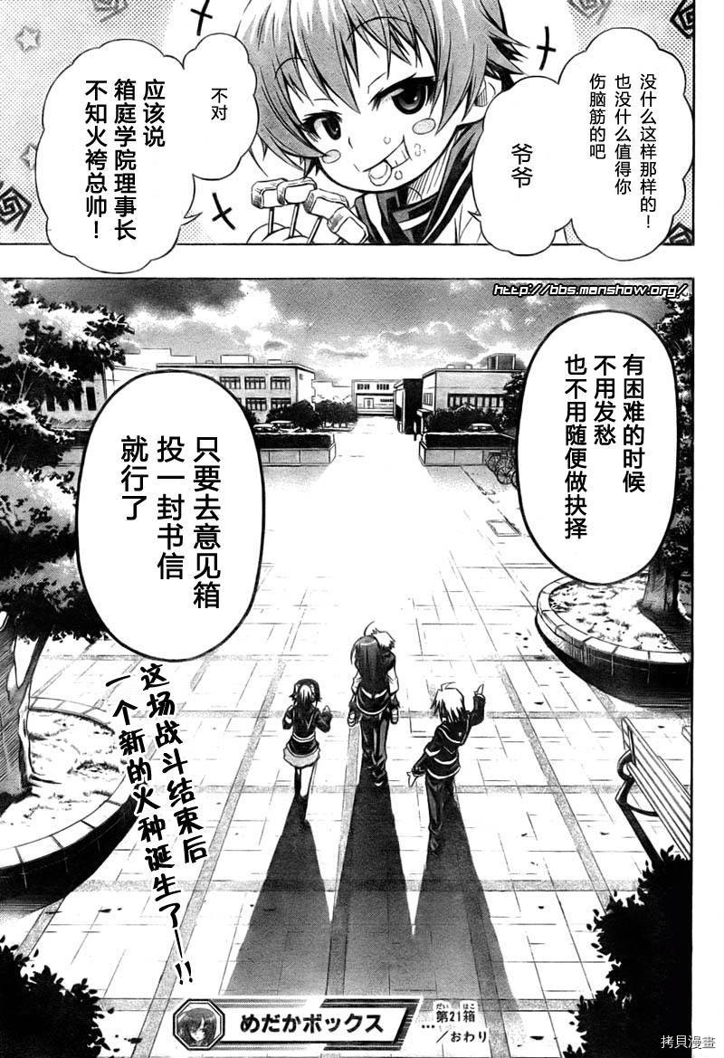 最强会长黑神[拷贝漫画]韩漫全集-第21话无删减无遮挡章节图片 