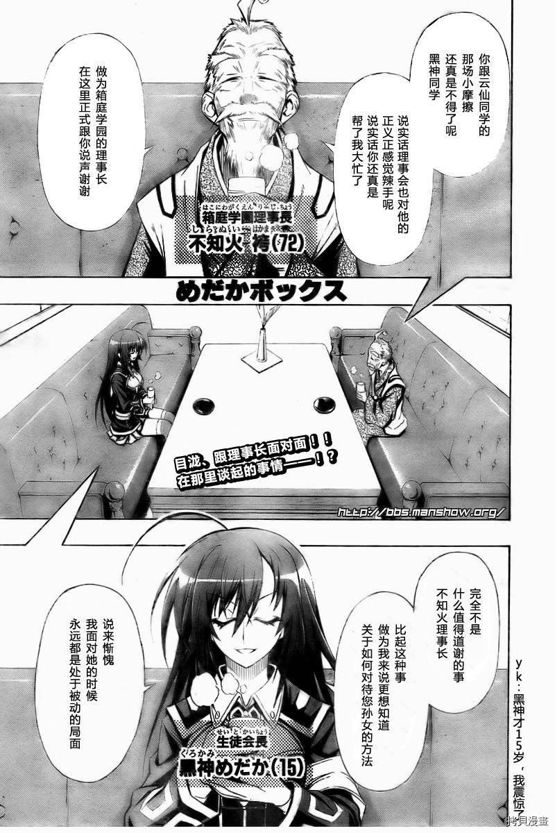最强会长黑神[拷贝漫画]韩漫全集-第22话无删减无遮挡章节图片 