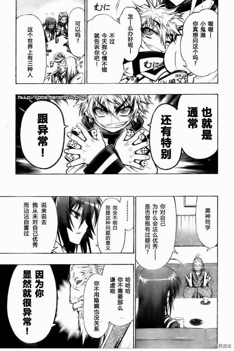 最强会长黑神[拷贝漫画]韩漫全集-第22话无删减无遮挡章节图片 