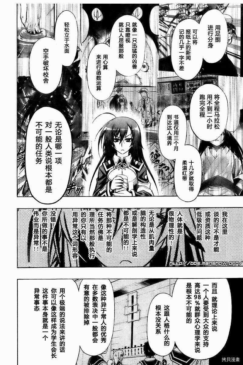 最强会长黑神[拷贝漫画]韩漫全集-第22话无删减无遮挡章节图片 