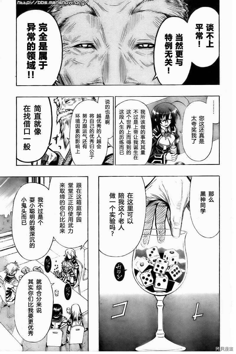 最强会长黑神[拷贝漫画]韩漫全集-第22话无删减无遮挡章节图片 