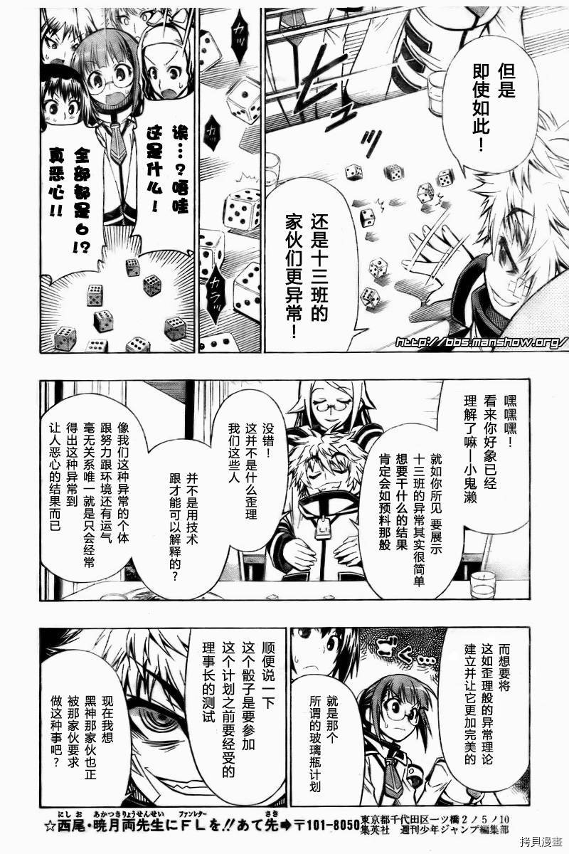 最强会长黑神[拷贝漫画]韩漫全集-第22话无删减无遮挡章节图片 