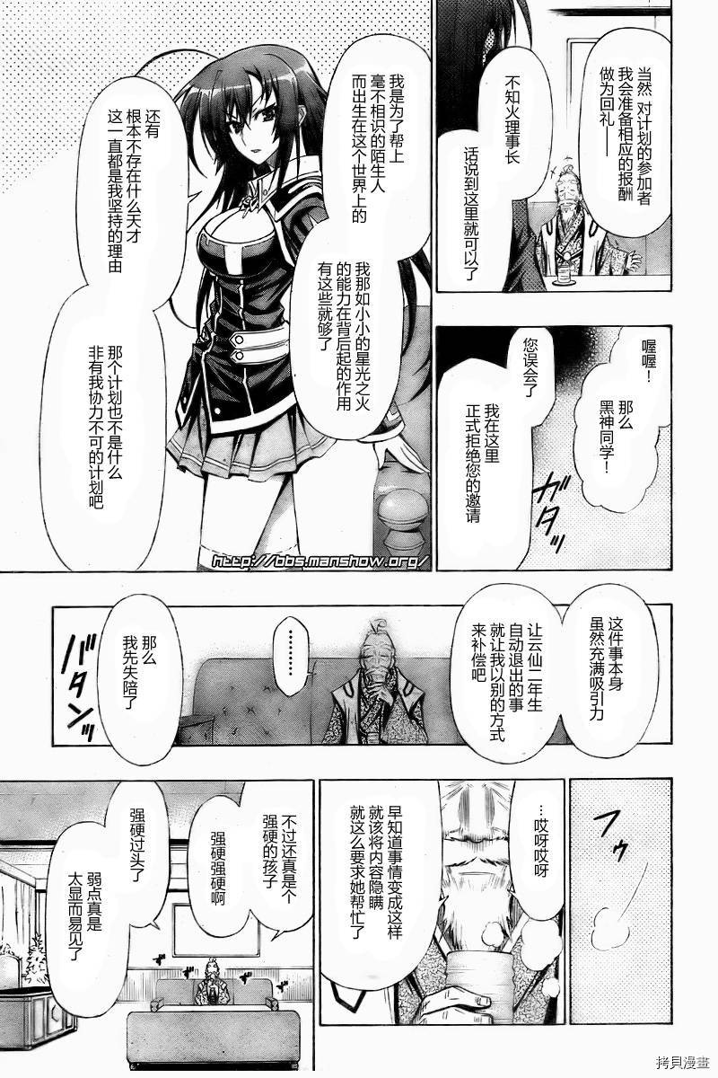 最强会长黑神[拷贝漫画]韩漫全集-第22话无删减无遮挡章节图片 