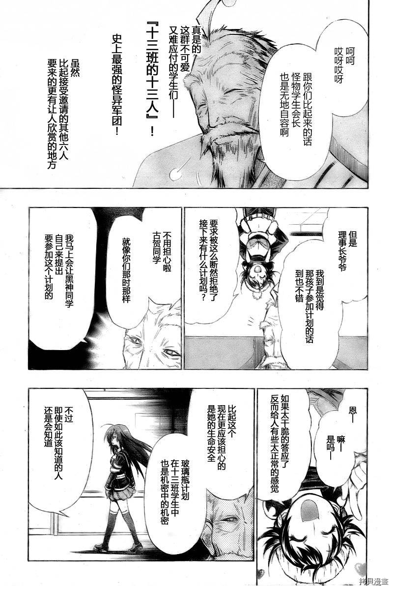 最强会长黑神[拷贝漫画]韩漫全集-第22话无删减无遮挡章节图片 