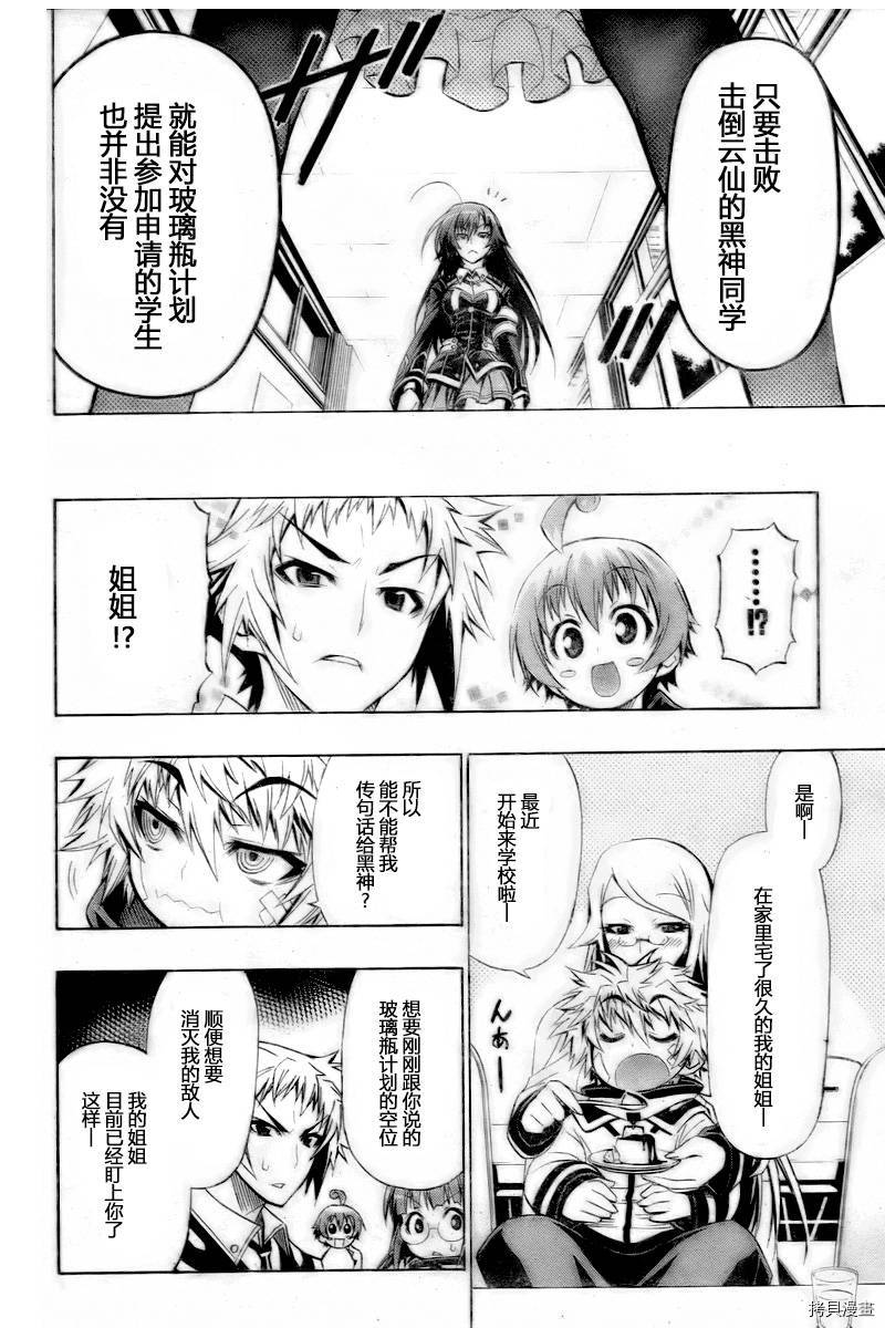 最强会长黑神[拷贝漫画]韩漫全集-第22话无删减无遮挡章节图片 