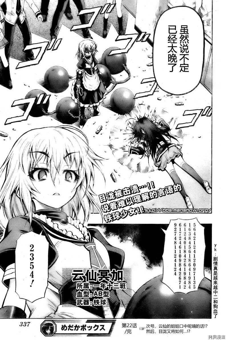 最强会长黑神[拷贝漫画]韩漫全集-第22话无删减无遮挡章节图片 
