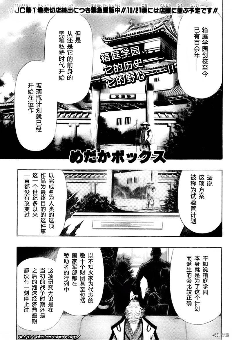 最强会长黑神[拷贝漫画]韩漫全集-第23话无删减无遮挡章节图片 