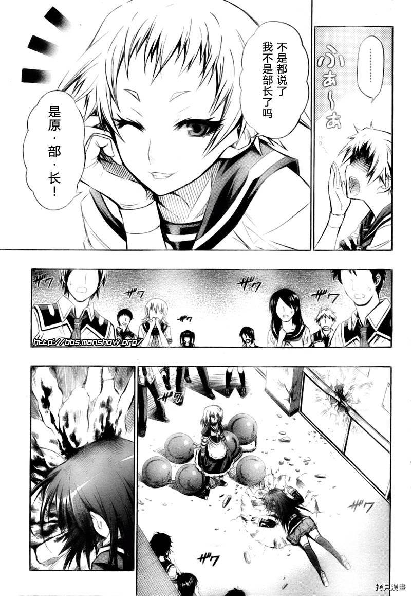 最强会长黑神[拷贝漫画]韩漫全集-第23话无删减无遮挡章节图片 
