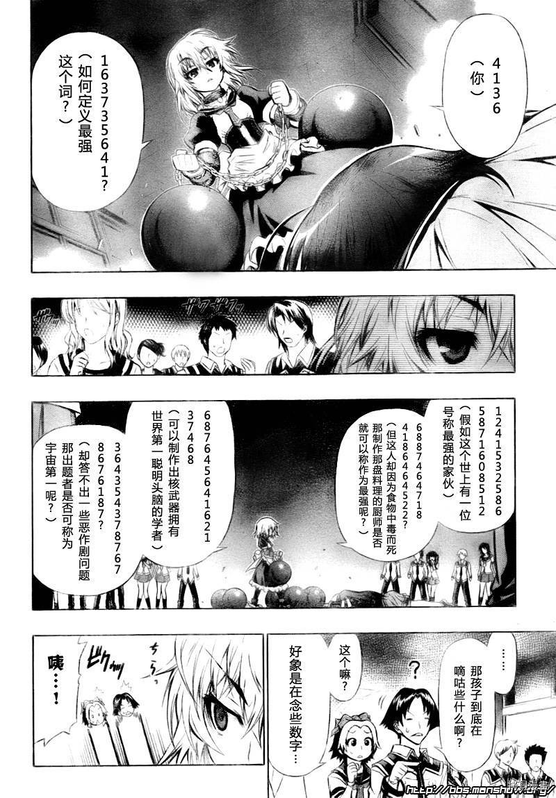 最强会长黑神[拷贝漫画]韩漫全集-第23话无删减无遮挡章节图片 