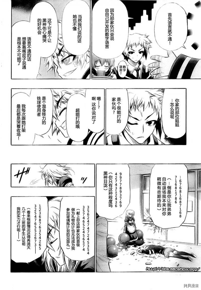 最强会长黑神[拷贝漫画]韩漫全集-第23话无删减无遮挡章节图片 