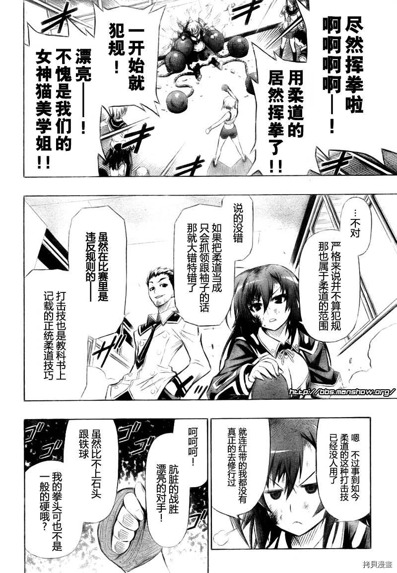 最强会长黑神[拷贝漫画]韩漫全集-第23话无删减无遮挡章节图片 