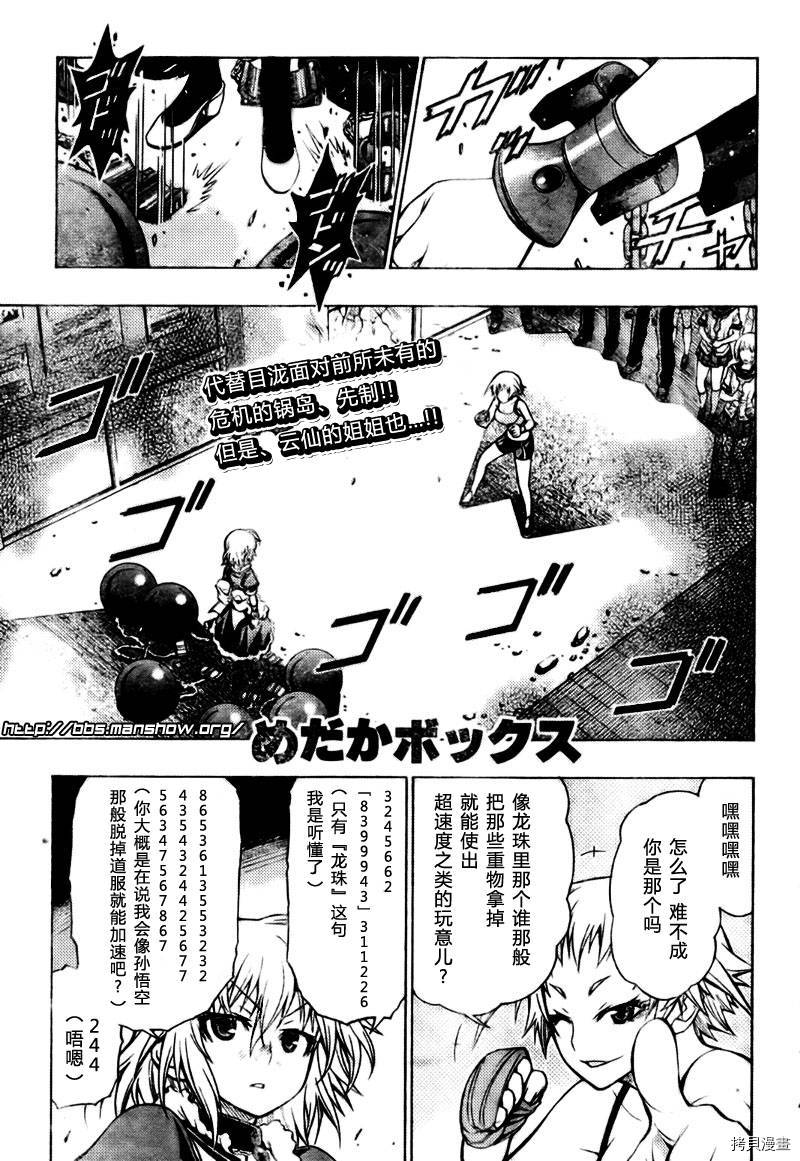 最强会长黑神[拷贝漫画]韩漫全集-第24话无删减无遮挡章节图片 
