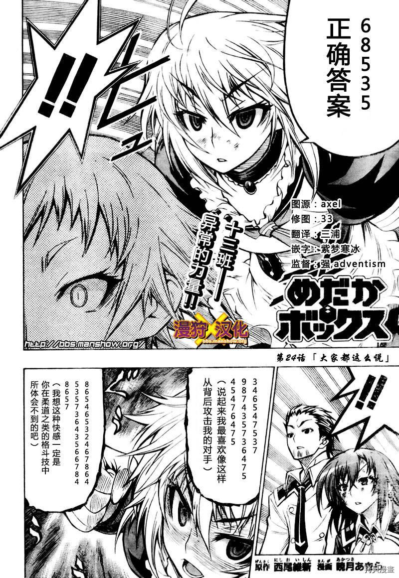 最强会长黑神[拷贝漫画]韩漫全集-第24话无删减无遮挡章节图片 